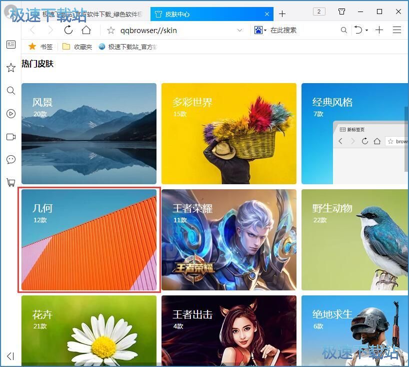 更换浏览器皮肤教程