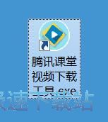 下载腾讯课堂视频教程