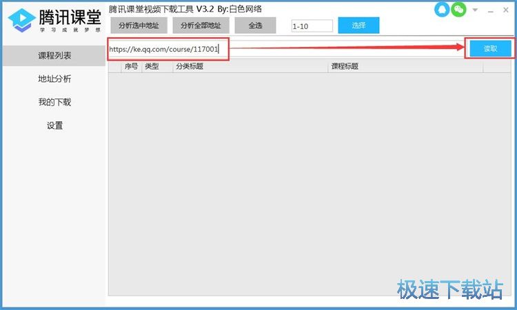下载腾讯课堂视频教程