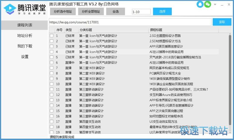下载腾讯课堂视频教程