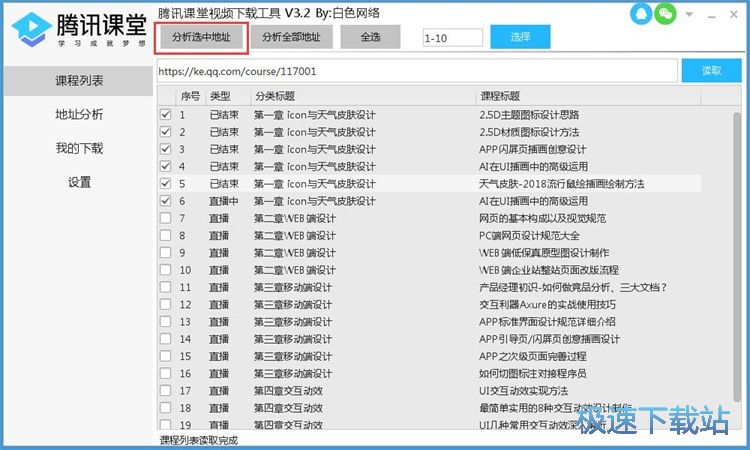 下载腾讯课堂视频教程