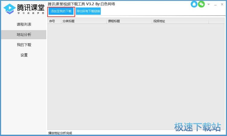 下载腾讯课堂视频教程