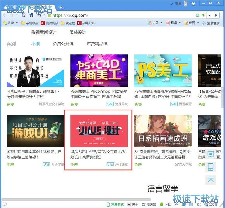 下载腾讯课堂视频教程