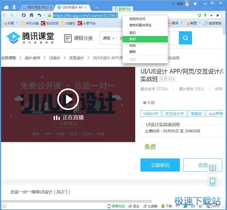 下载腾讯课堂视频教程