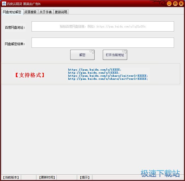 搜索下载百度网盘资源教程