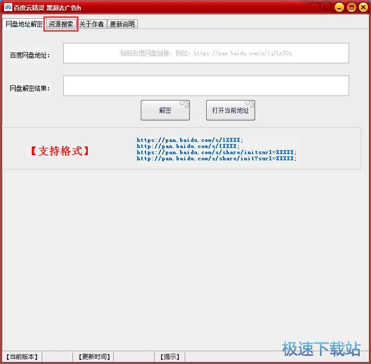 搜索下载百度网盘资源教程