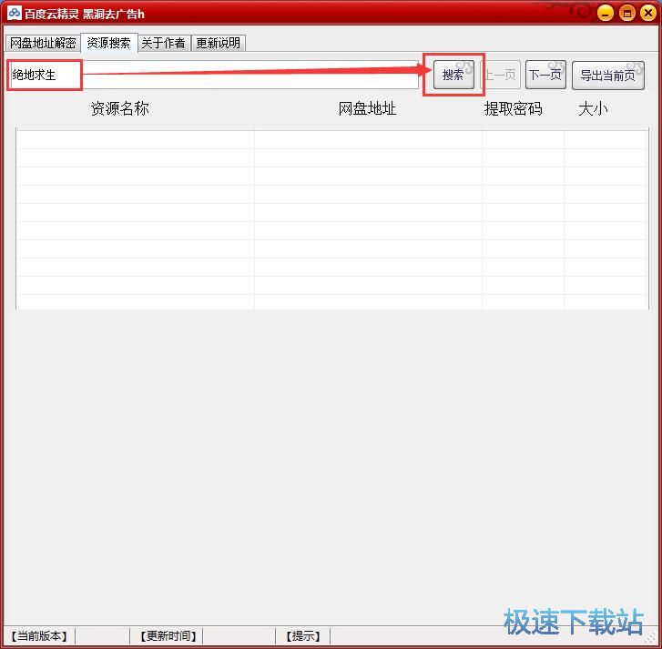搜索下载百度网盘资源教程