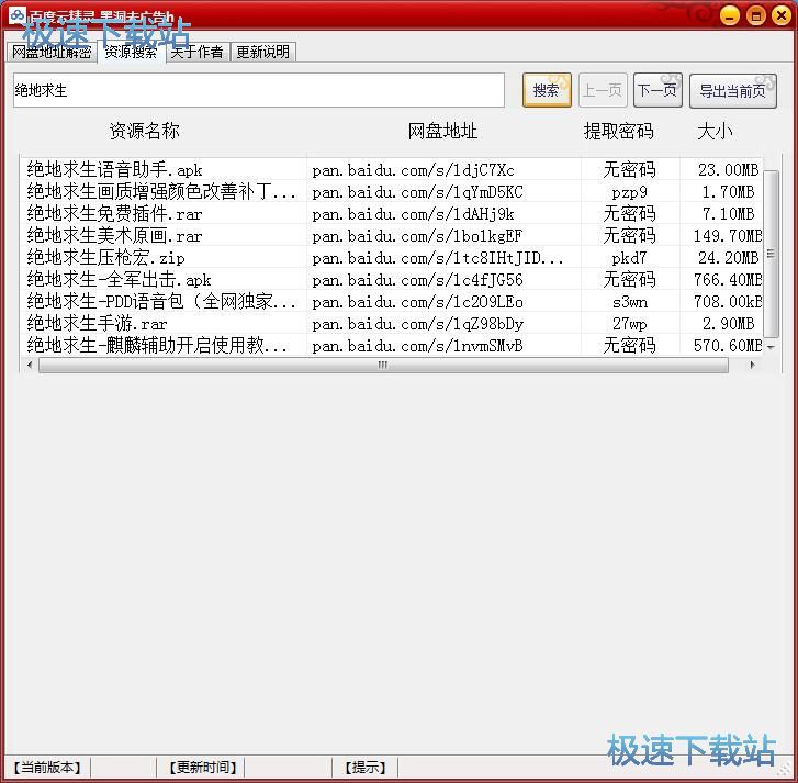 搜索下载百度网盘资源教程