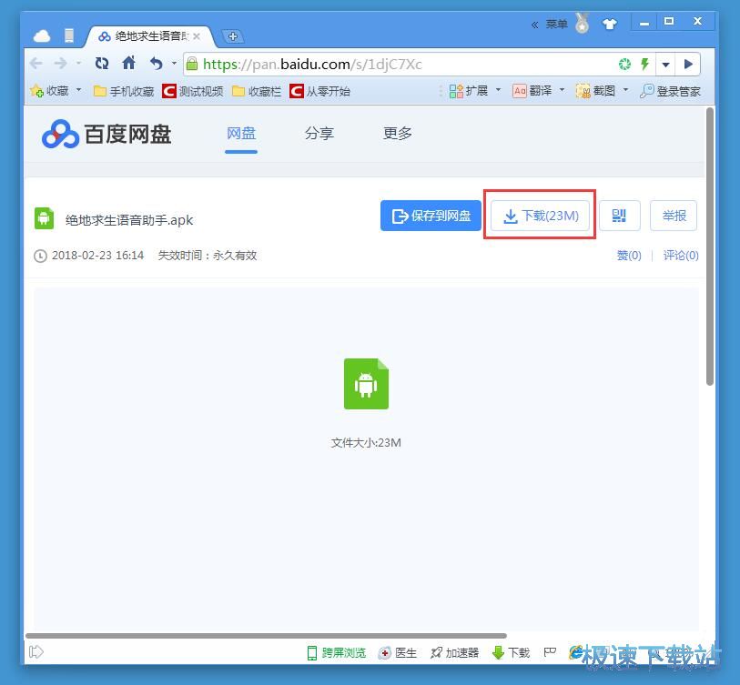 搜索下载百度网盘资源教程