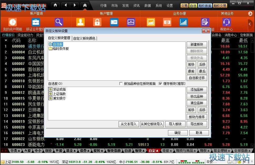 添加自选股教程