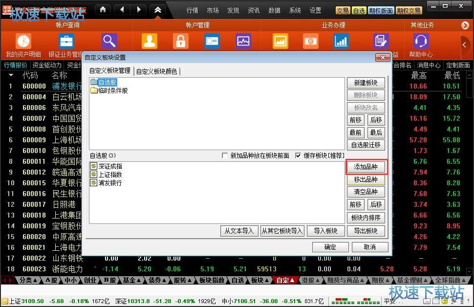 添加自选股教程