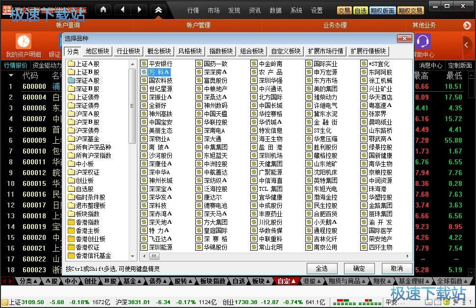 添加自选股教程