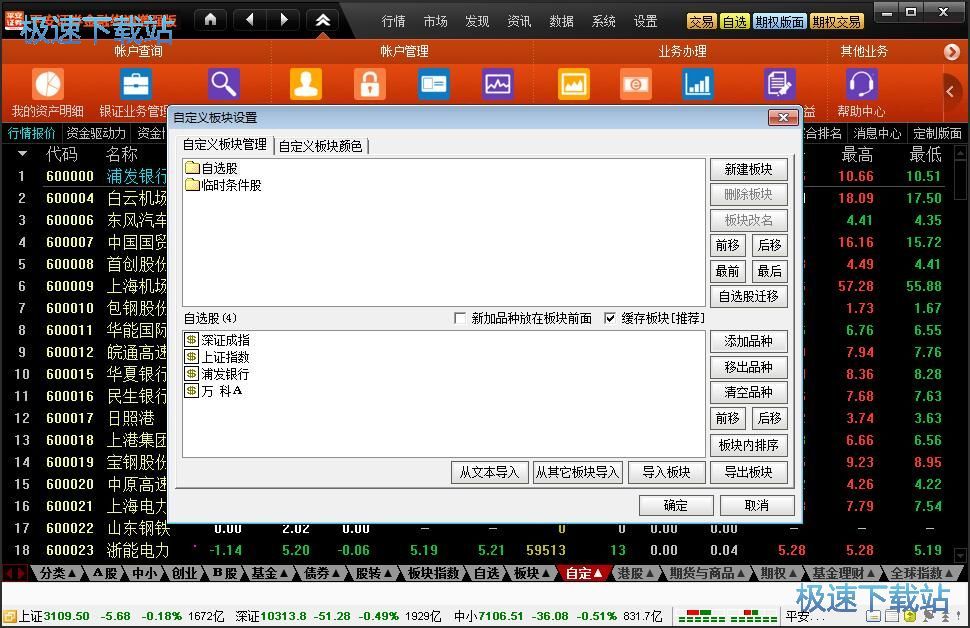 添加自选股教程