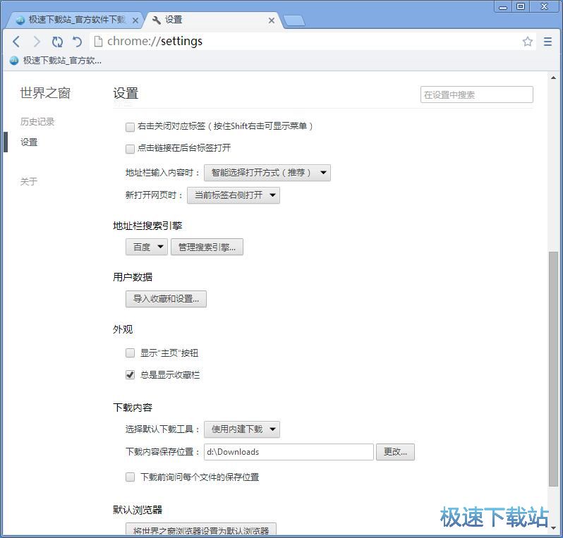 添加管理网页收藏教程