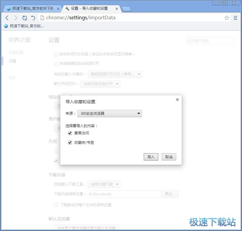 添加管理网页收藏教程