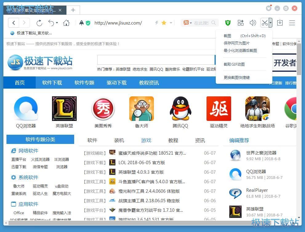 屏幕截图教程