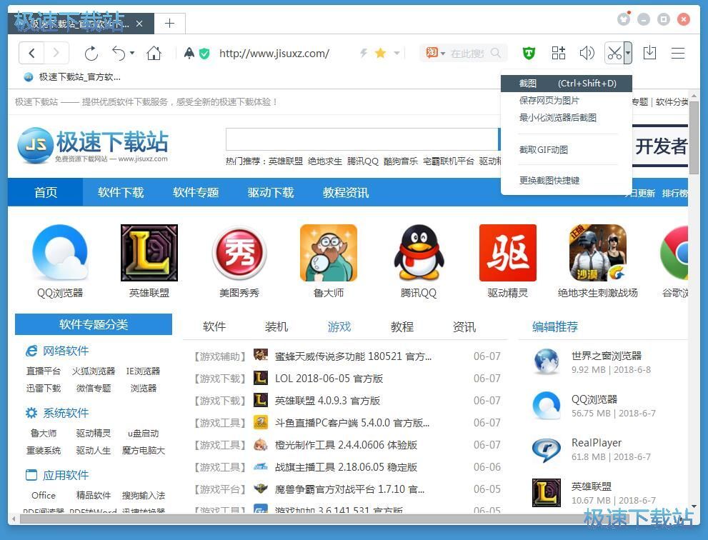 屏幕截图教程