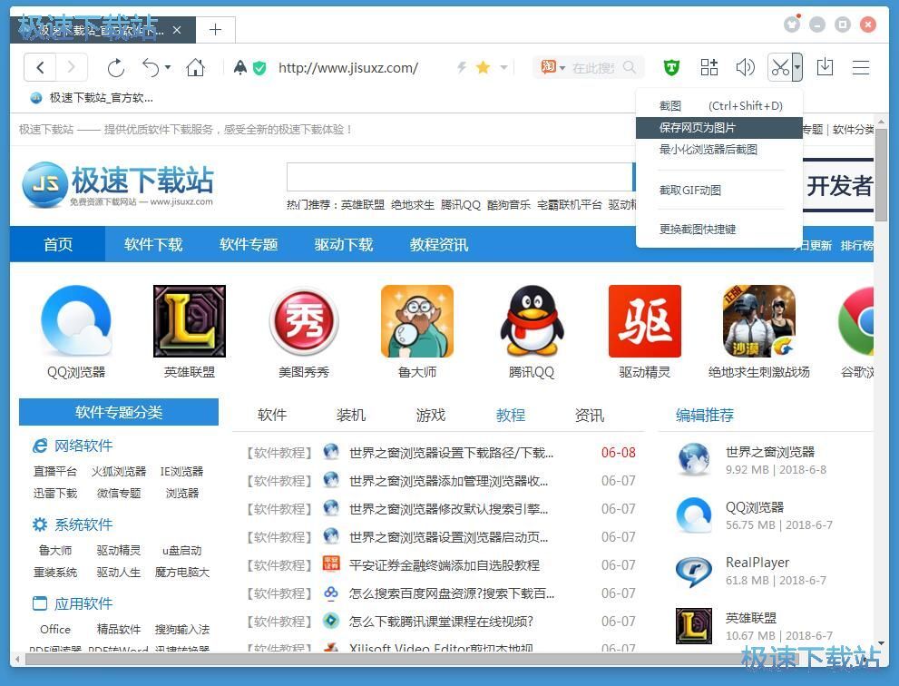 屏幕截图教程