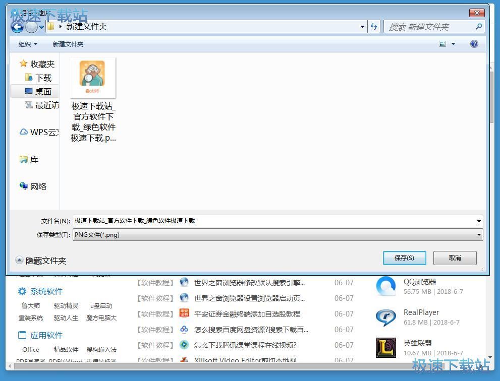 屏幕截图教程