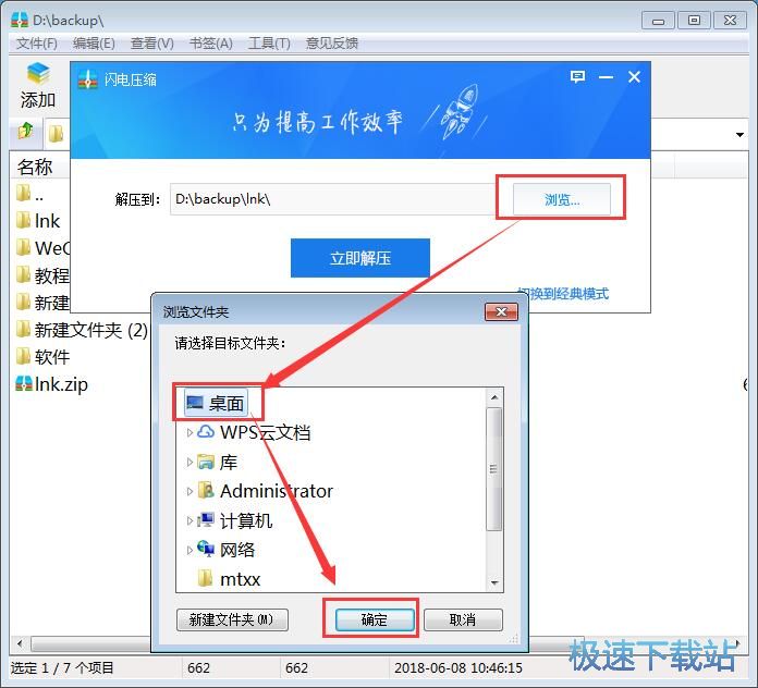文件解压教程