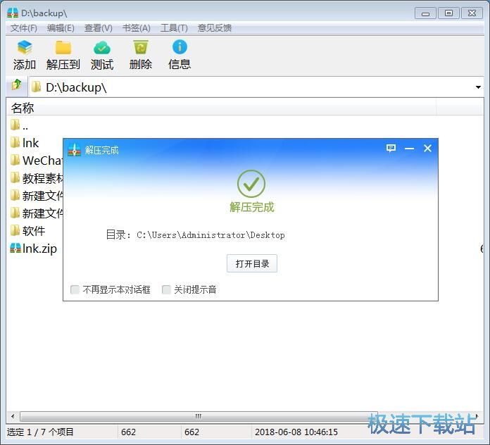 文件解压教程