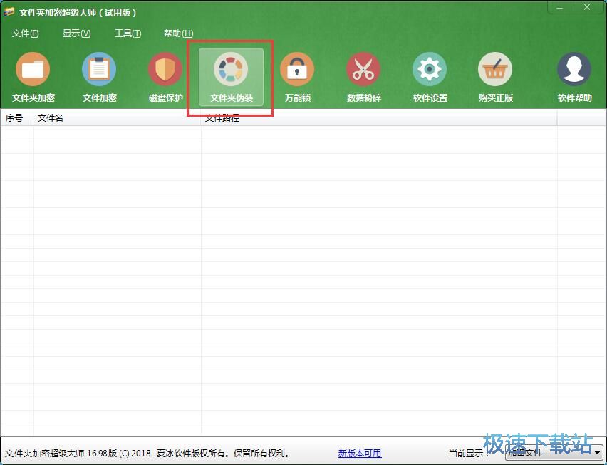 伪装文件夹教程