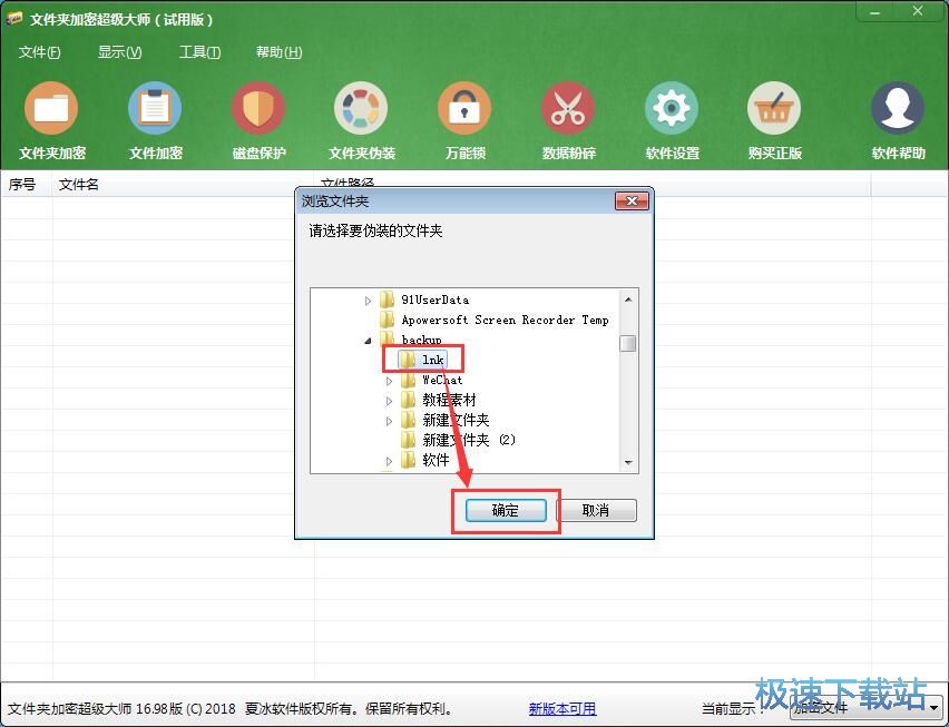 伪装文件夹教程