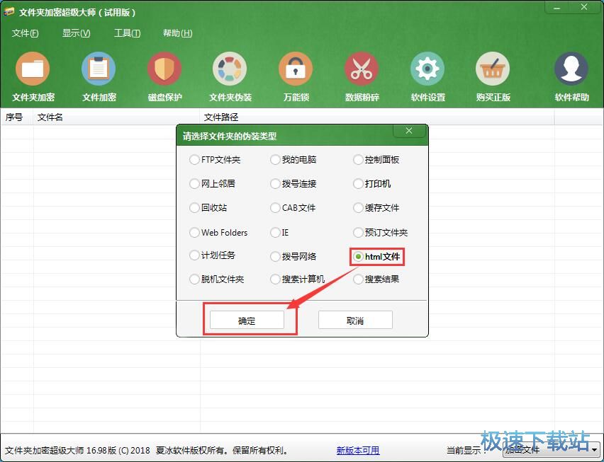 伪装文件夹教程