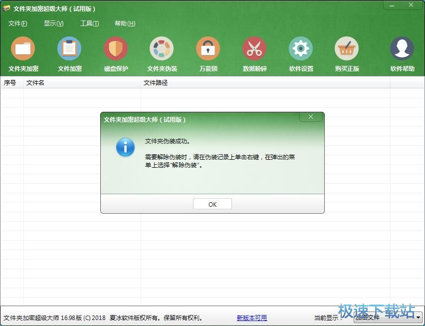 伪装文件夹教程