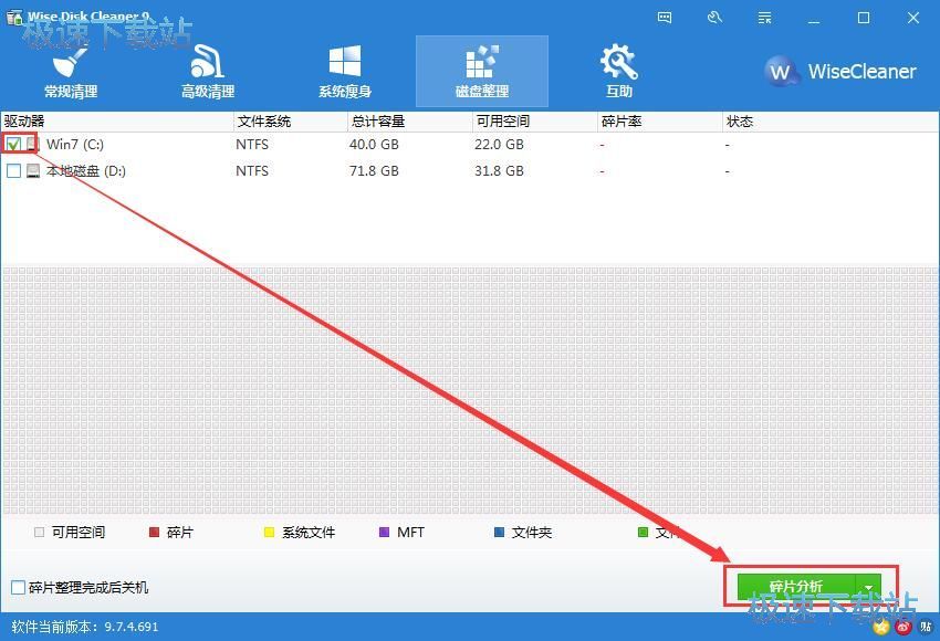 碎片整理教程