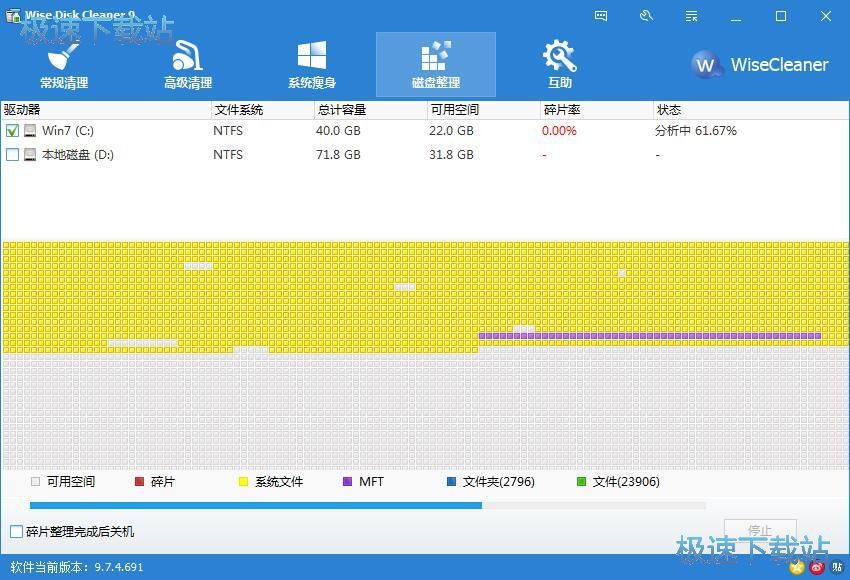 碎片整理教程