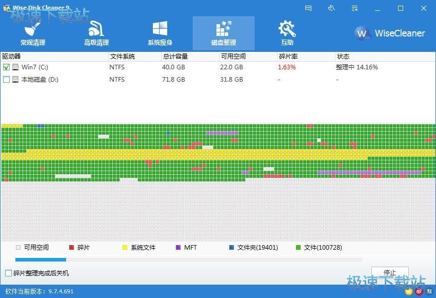 碎片整理教程