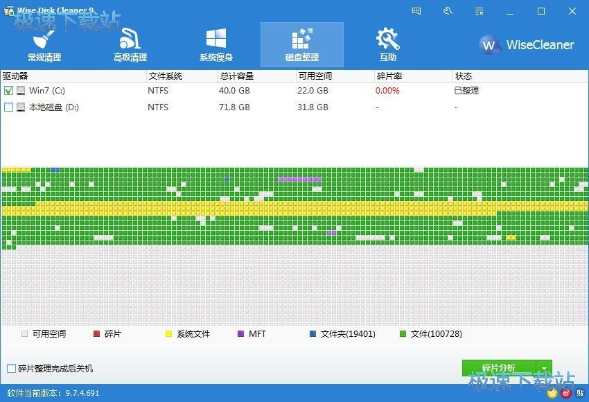 碎片整理教程