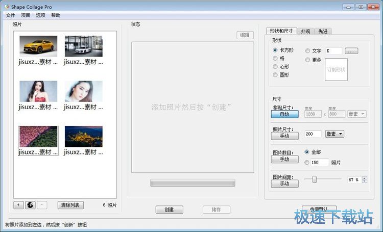 图片拼贴教程