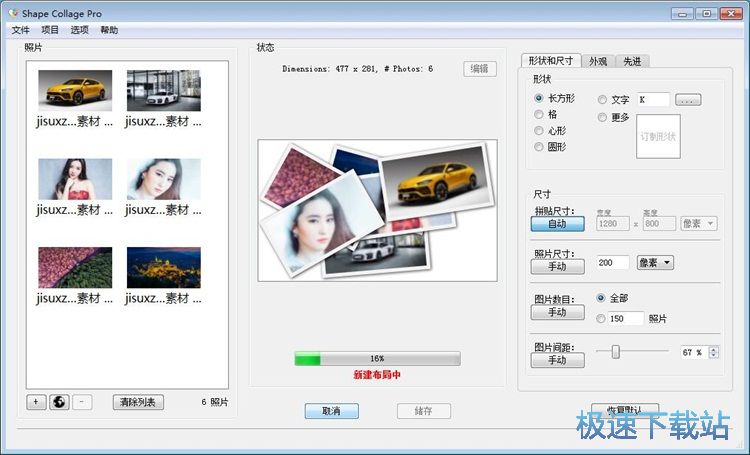 图片拼贴教程
