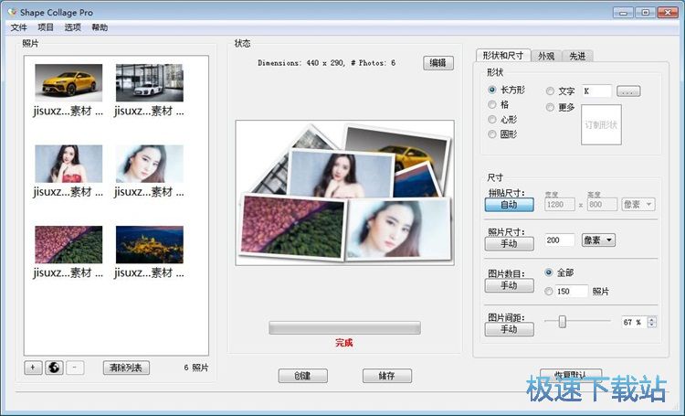 图片拼贴教程