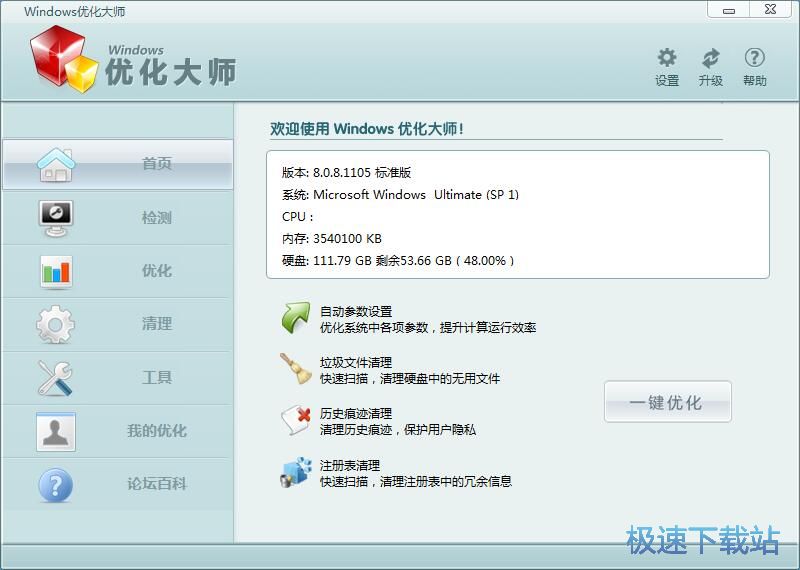 系统安全优化教程