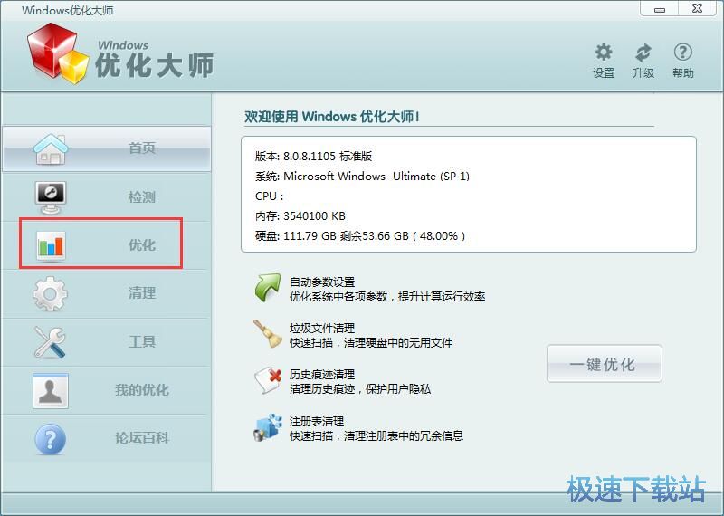 系统安全优化教程
