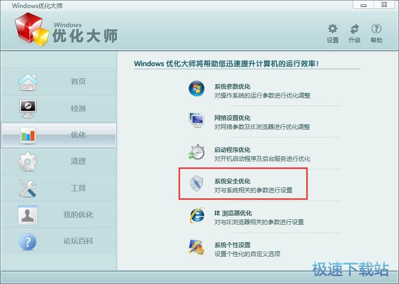 系统安全优化教程