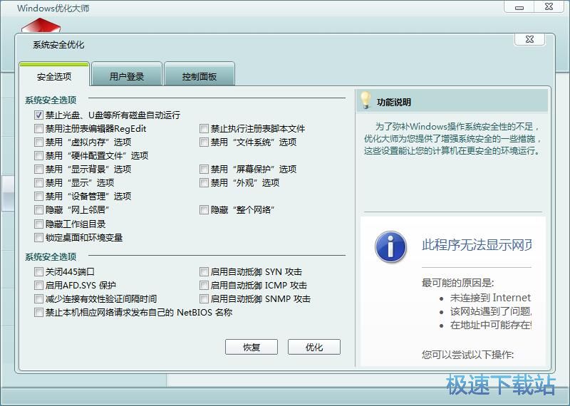 系统安全优化教程