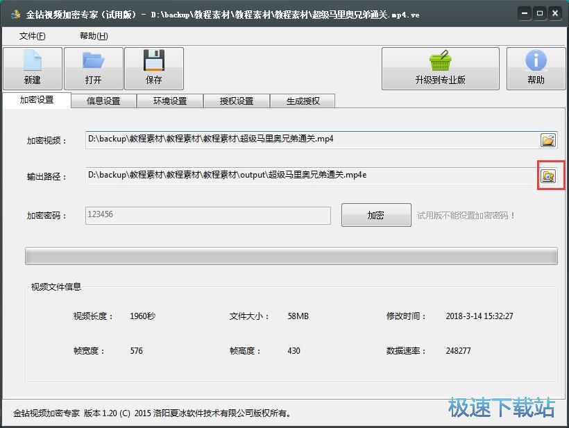 加密视频教程