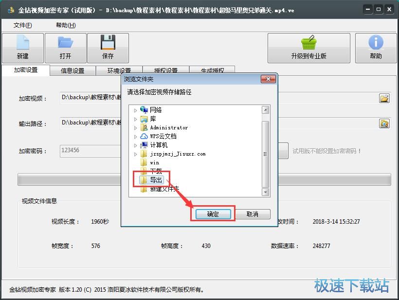 加密视频教程