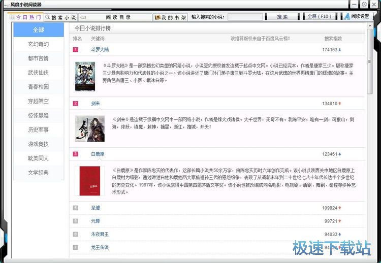 阅读小说教程