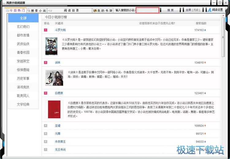 阅读小说教程