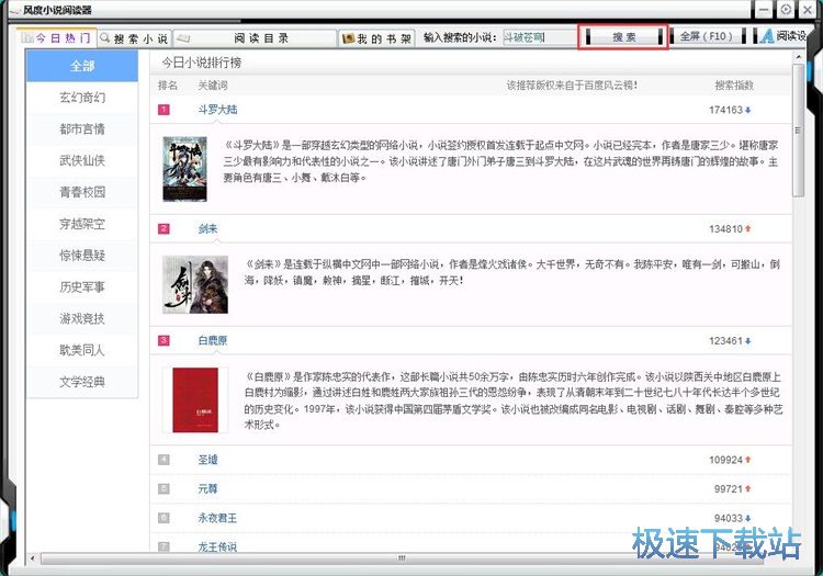 阅读小说教程