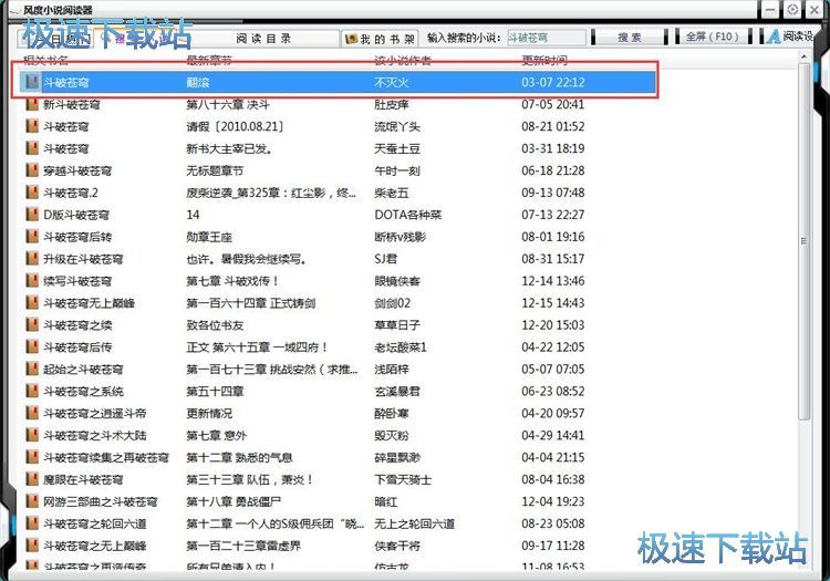 阅读小说教程