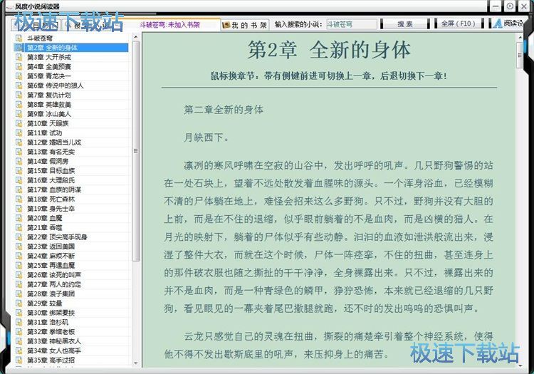阅读小说教程