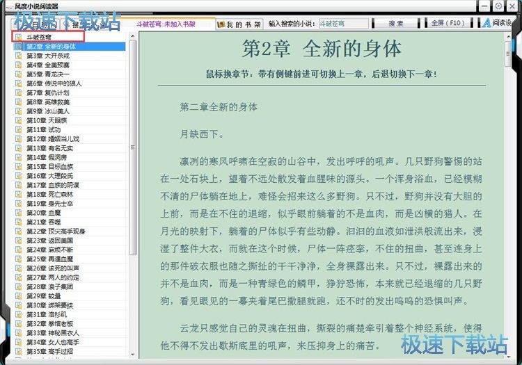 阅读小说教程