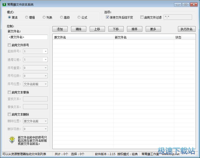 批量重命名教程