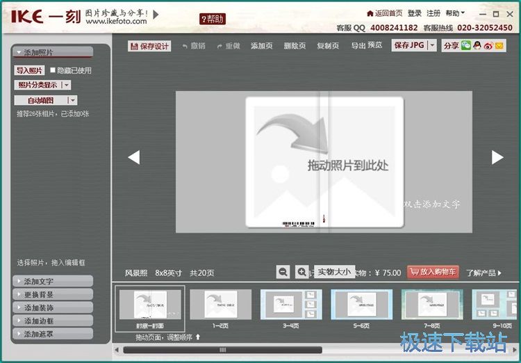 制作相册书教程
